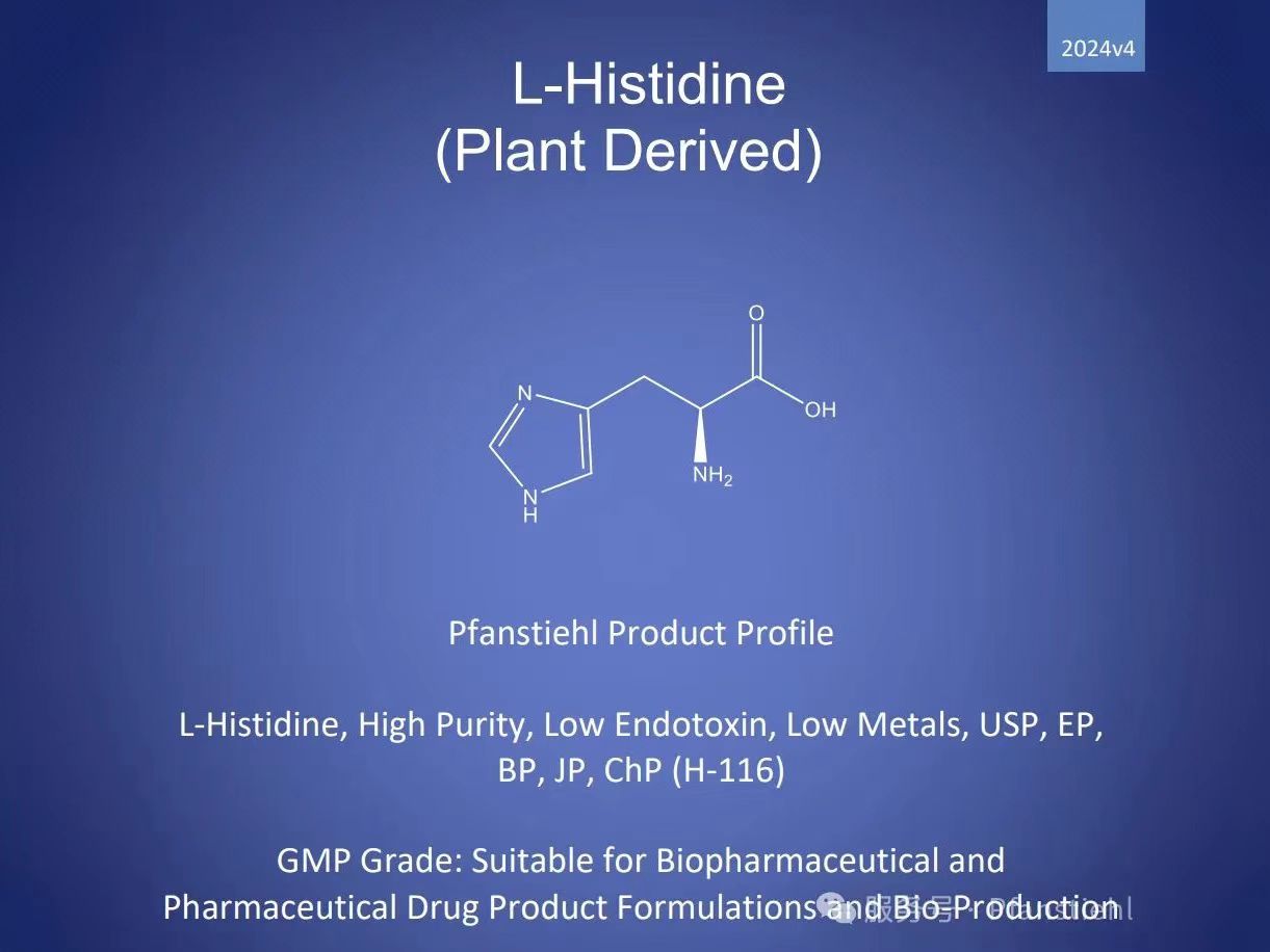新年又添喜訊！Pfanstiehl 注射級L-組氨酸 (H-116) CDE登記號已激活轉(zhuǎn)A！