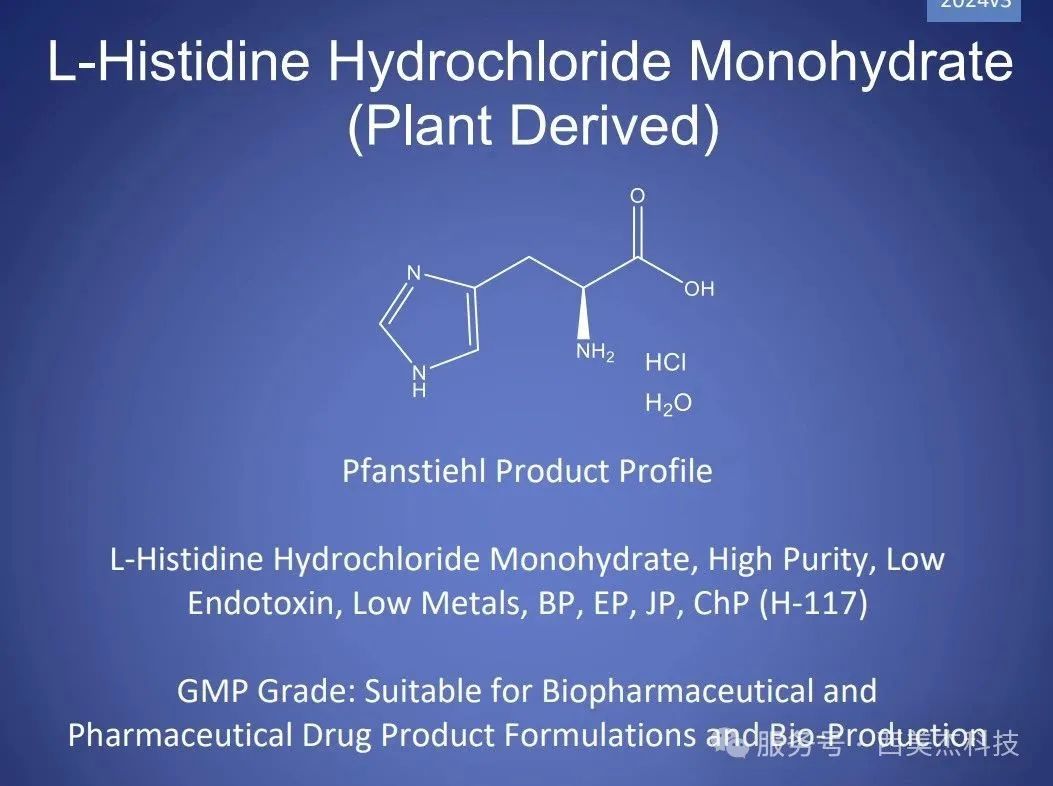 喜訊！Pfanstiehl 注射級(jí)鹽酸組氨酸 (H-117) CDE登記號(hào)已激活轉(zhuǎn)A！