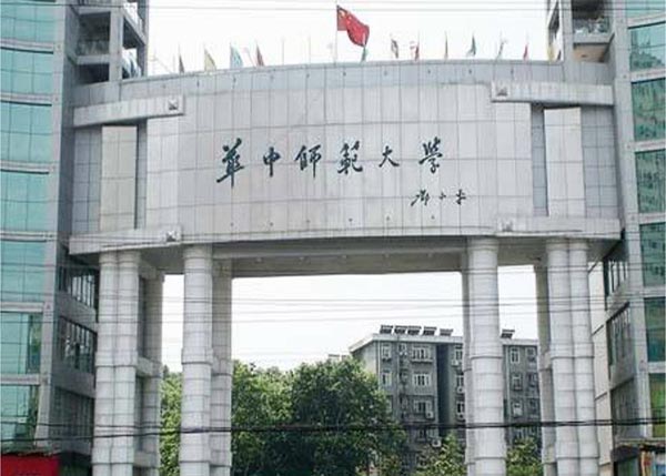 華中師范大學