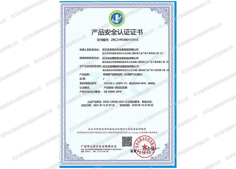 產(chǎn)品安全認(rèn)證證書(shū)證書(shū)（商用燃?xì)馊紵骶?炊用燃?xì)獯箦佋?）