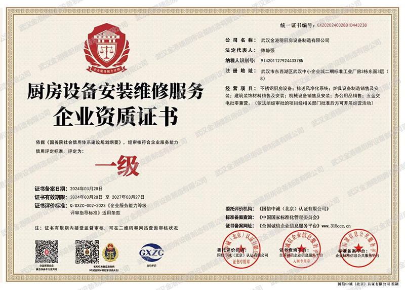 燃?xì)馊紵骶甙惭b、維修企業(yè)資質(zhì)